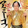 マツケンBIGアミーゴポスター付録