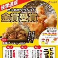 からあげ
