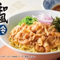 和風肉つけ麺