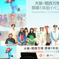 「大阪・関西万博 開幕1年前イベント～ぜんぶのいのちと、ワクワクする未来へ。～」【写真：竹内みちまろ】