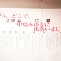 中島みゆき、約半世紀にわたる音楽活動を振り返る大展覧会が開催