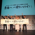 「豊橋へ一狩りいこうぜ！」オープニングセレモニー　／（左から）カプコン・辻本良三プロデューサー、浅井由崇豊橋市長、後藤真希、JR東海・榊原篤執行役員【撮影／山田】