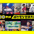 NHK「100カメ」次回テーマは「ポケモンWCS2023」！娘以上に興奮しちゃう父や、恋人にメンタル管理される台湾選手まで密着