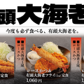 とんかつ専門店「松のや」、迫力満点の「有頭大海老フライ定食」販売！