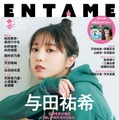 『月刊ENTAME』６月・７月合併号（徳間書店）撮影／田中瞳