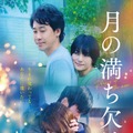 ©2022「月の満ち欠け」製作委員会