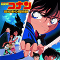 劇場版『名探偵コナン 世紀末の魔術師』（C）1997-2019 青山剛昌／名探偵コナン製作委員会