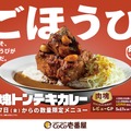 肉塊トンテキカレー
