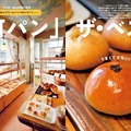 『おとなの週末』6月号