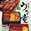うなぎ商品