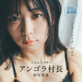 アンゴラ村長、自身初のデジタル写真集で黒のランジェリー姿を披露
