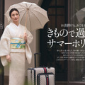 『美しいキモノ』2024年夏号（ハースト婦人画報社）誌面カット