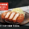 超厚切りロースかつ定食