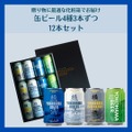 化粧箱でお届け！ヨコビの缶ビール・飲み比べ12本セット 4銘柄飲み比べ