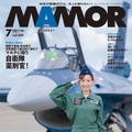 高崎かなみ、航空自衛隊の制服姿披露！『MAMOR』防人たちの女神に登場