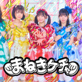 「TIF2024」出演者第5弾！まねきケチャ、ExWHYZなど、初出演3組を含む28組