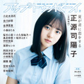 『アップトゥボーイ』vol.339（ワニブックス）表紙