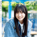 『アップトゥボーイ』vol.339（ワニブックス）裏表紙