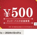 ジョリーパスタお食事券4,000円分