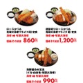 有頭大海老フライセール