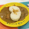 東京ばな奈カレー＠撮影　渡邉