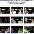 「Singing in The Car」キャンペーンサイト
