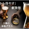 グラスを底から冷やす新発想の冷却グラス「The Chill Series」一般販売