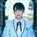 1stアルバム『懐かしい明日』ジャケット写真＜Type A＞（C）STU／KING RECORDS