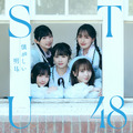 1stアルバム『懐かしい明日』ジャケット写真＜劇場盤＞（C）STU／KING RECORDS