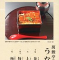 一番人気はうな重 上