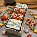 ノンスタ井上の妻の手作りケーキ（写真はNONSTYLE井上裕介の公式ブログから）