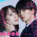 『ビジネス婚―好きになったら離婚します―』キービジュアル（C)「ビジネス婚」製作委員会・MBS