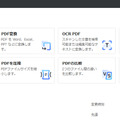 AIの力で業務効率が激変!? PDFの編集にうってつけの“コスパ抜群ソフト”を試してみた