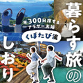 年300日旅して本当によかったスポット137ヵ所を紹介！旅行インフルエンサー“くぼたび”が初書籍