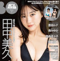 田中美久が飾る『BOMB』7月号（ワン・パブリッシング）