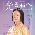 「光る君へ THE BOOK2」重版決定、好評発売中