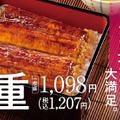 吉野家の鰻重・鰻皿