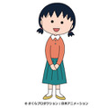ちびまる子ちゃん（C）さくらプロダクション / 日本アニメーション