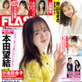 「週刊FLASH」6月18日発売号表紙（C）光文社／週刊FLASH