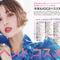 出口夏希、美容誌初カバーに喜び「念願でした」