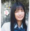 五百城茉央