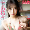 千葉祐夕（C）光文社/週刊FLASH 写真（C）山口京和