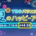 (c)TBS