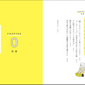 『耳が聞こえなくたって 聴力0の世界で見つけた私らしい生き方』