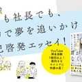 『耳が聞こえなくたって 聴力0の世界で見つけた私らしい生き方』