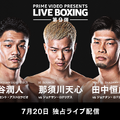 『Prime Video Presents Live Boxing 9』7月20日（土）にPrime Videoで独占ライブ配信