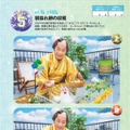 「マツケンサンバ」×「間違い探し」本が登場！70枚の写真から300個の間違いを探し出せ