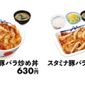 スタミナ豚バラ炒め丼・定食