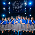 「ひなた坂46」初ライブ　カメラマン：上山陽介