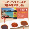 アメリカンステーキフェア